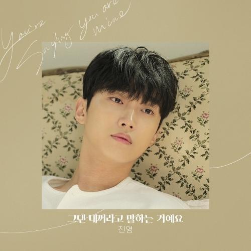 Jinyoung – you’re saying you are mine - jinyoung youre saying you are mine 600dff6bd4038