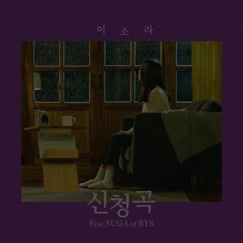 Lee so ra – song request (feat. Suga of bts) - lee so ra song request feat suga of bts 600e14bf75fdf