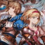 Sora no parade ♫ by haruhi - letra e traducao de granblue fantasy tema de encerramento sora no parade haruhi 600ca19b77f51