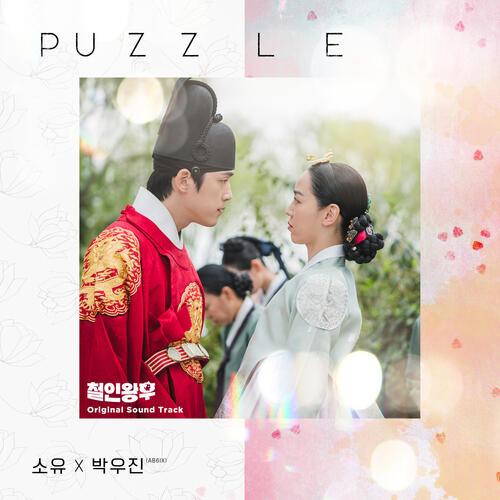 Soyou & park woo jin (ab6ix) – puzzle - soyou park woo jin ab6ix puzzle 600da1eadec05