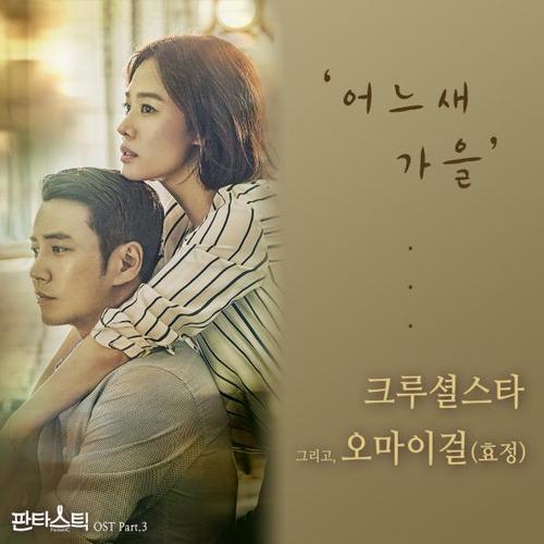 Crucial star & hyo jung – when autumn comes - crucial star hyo jung when autumn comes hangul romanization 6035633fbe936