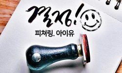 Hyungdon & daejun – decision (feat. Iu) - hyungdon daejun decision feat iu hangul romanization 603563cb2ea9f