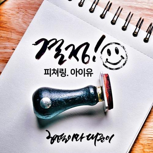 Hyungdon & daejun – decision (feat. Iu) - hyungdon daejun decision feat iu hangul romanization 603563cb2ea9f