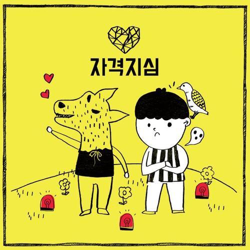 Park kyung (block b) – inferiority complex (feat. Eunha of gfriend) - park kyung block b inferiority complex feat eunha of gfriend hangul romanization 60357e5557e76